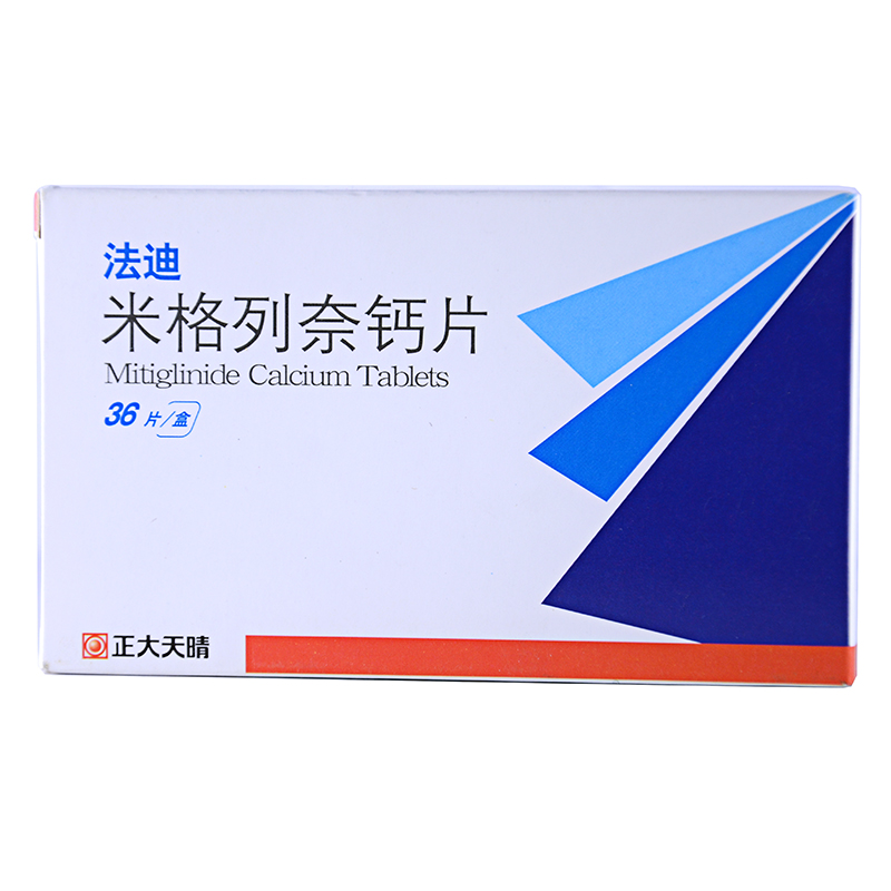 法迪（米格列奈钙片） 图 3